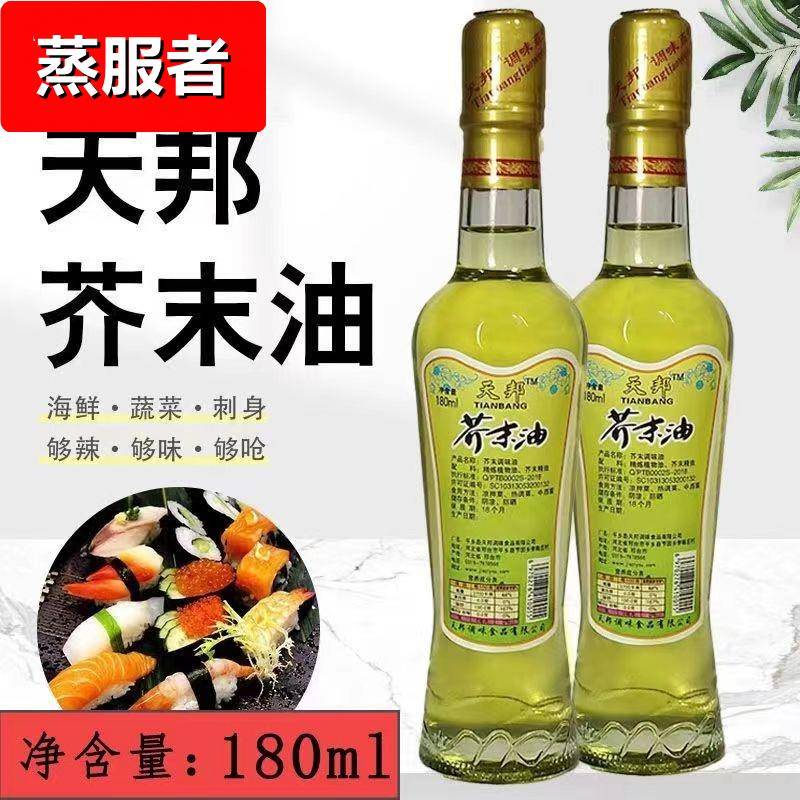 天邦芥末油小瓶家用凉拌菜食用调味高档日式料理寿司高级调味料