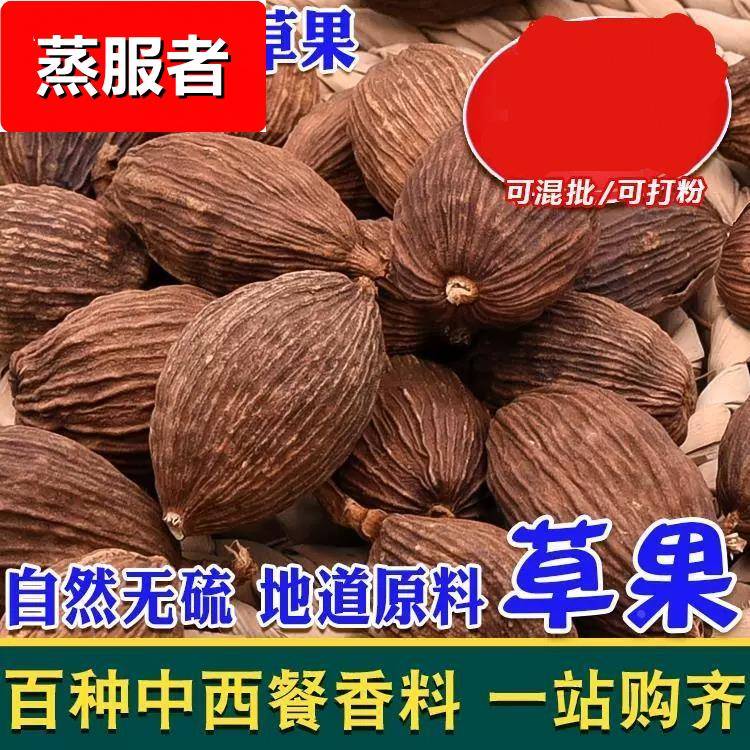 草果500克 云南干炒果干货卤料香料大料调料另售八角桂皮香叶茴香