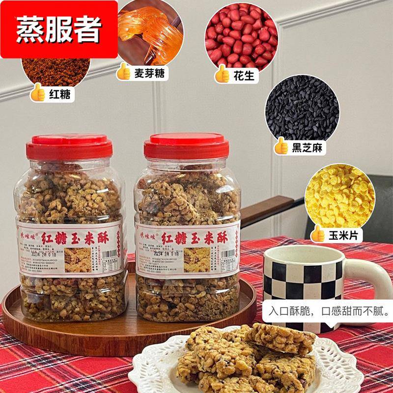 馋吆吆红糖玉米酥500g桶老式粗粮切糖零食糕点海苔油枣休闲小零食