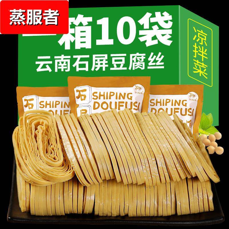 云丝豆腐丝干货整箱凉拌菜商用云南石屏产腐竹丝豆制品
