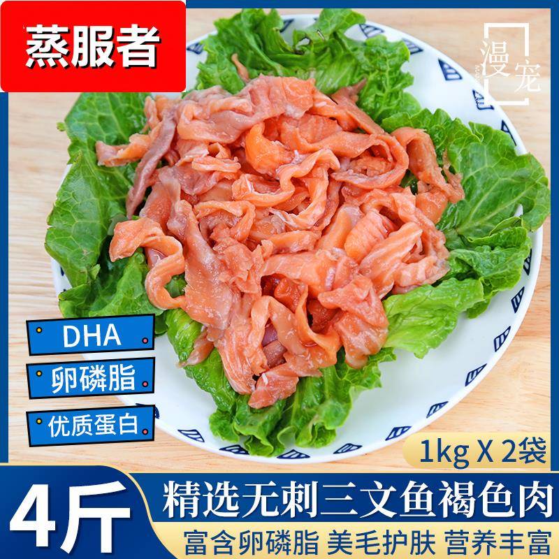 4斤新鲜无刺三文鱼碎肉三文鱼边角料鱼皮宠物狗狗猫咪零食生骨肉