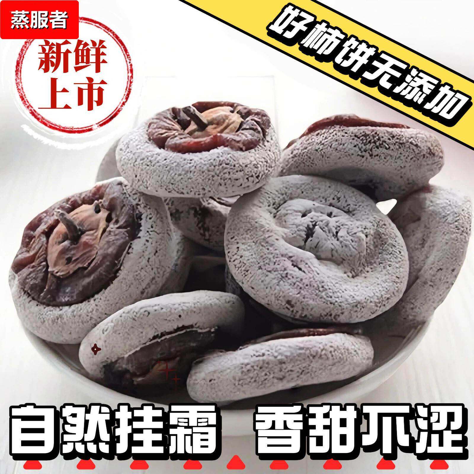 农家自制柿饼陕西富平吊柿饼老树柿子老式干柿饼白霜陕西特产