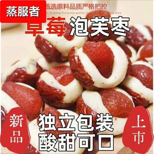 草莓泡芙枣 草莓泡芙 红枣夹心草莓泡芙休闲零食独立包装
