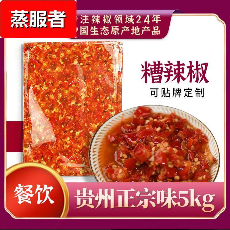贵三红剁椒5kg贵州糟辣椒酸辣商用剁椒调味料辣椒酱商用辣