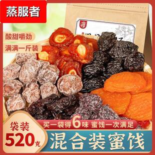 遇见梅好520g梅子大杂烩混合组合一包梅好蜜饯蔓越莓果干
