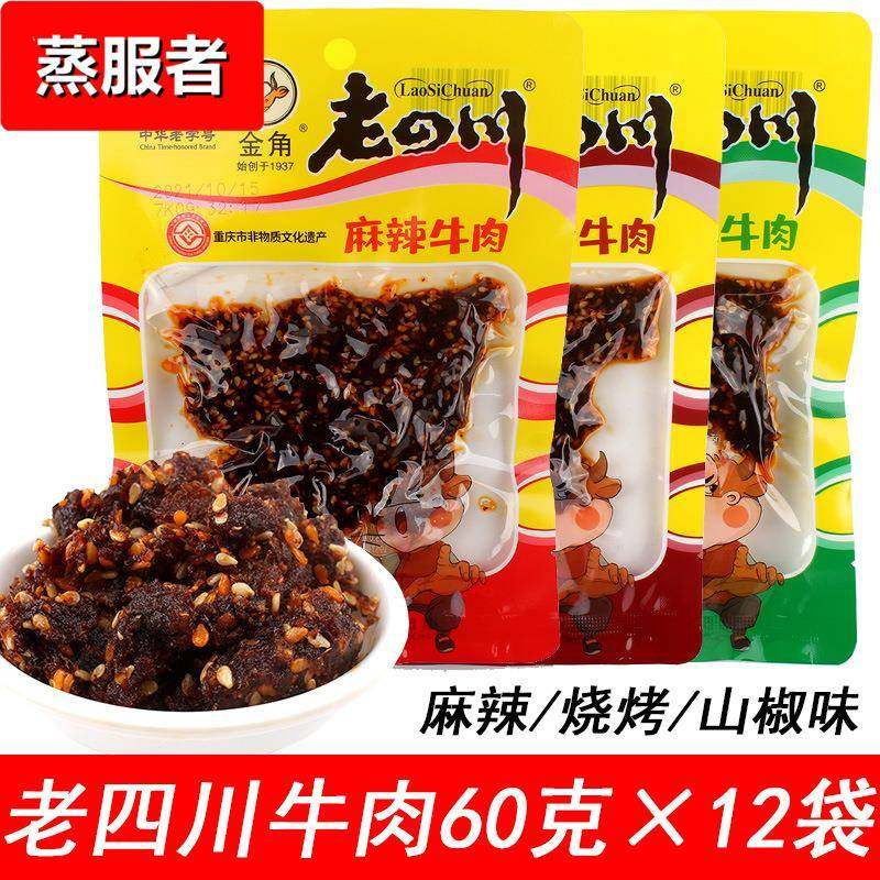 老四川麻辣牛肉烧烤泡椒味60*12袋休闲牛肉零食小吃重庆四川特产