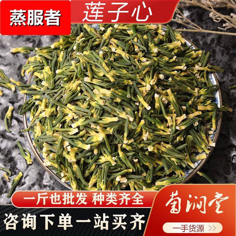 湖南新鲜莲子芯产地货源莲子心散装农产品清热去火