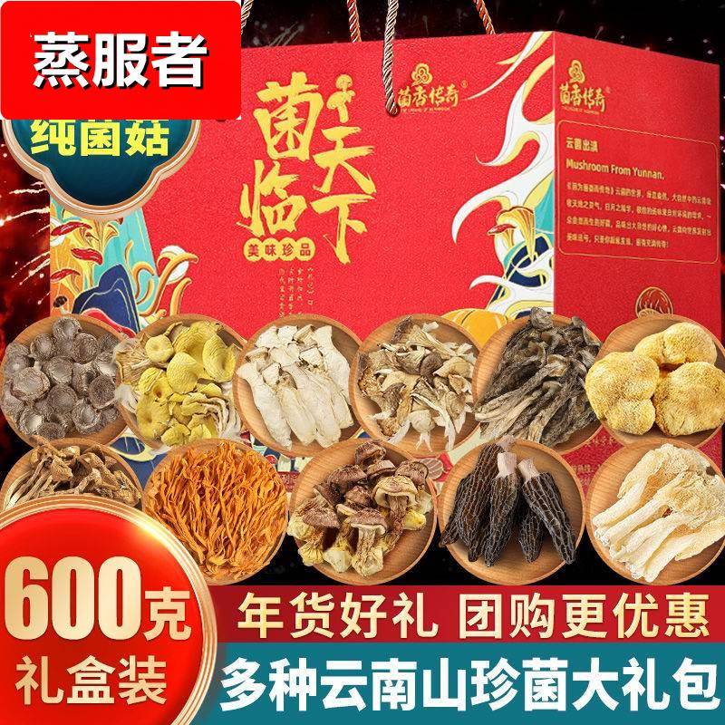 农科院七彩菌汤包云南特产松茸菌菇汤料包干货年货礼盒春节送礼品