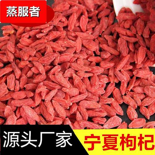 宁夏枸杞500g 干吃免洗枸杞子食品 小散装泡酒头茬新货