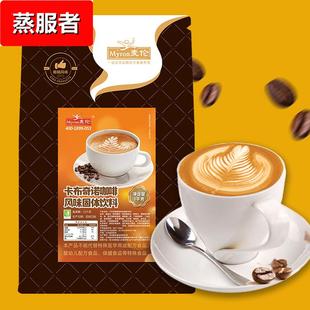 卡布奇诺速溶咖啡粉生椰拿铁咖啡 1kg餐饮咖啡店咖啡粉