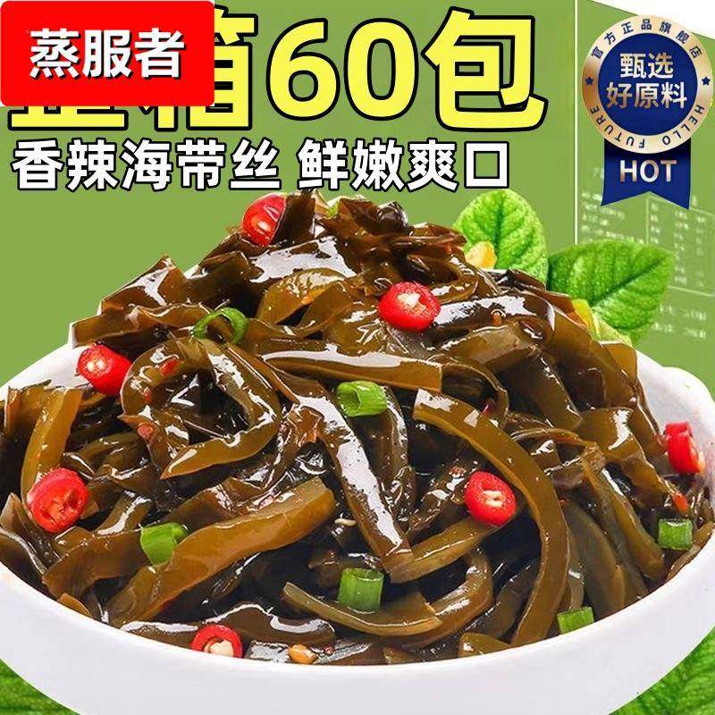 海带丝60包香辣味零食品下饭开袋即食咸菜香辣海带麻辣海味整箱,零食/坚果/特产,海带零食,淘宝优惠券,粉丝福利购,淘宝优惠卷