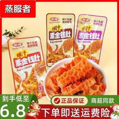 冠口福爆汁素金钱肚魔芋爽麻酱爆脆肚素食辣条办公室休闲零食解馋