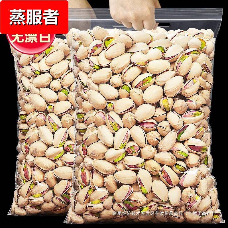 开心果散装原味500零食坚 果 果 仁孕妇无漂白批货盐焗原色