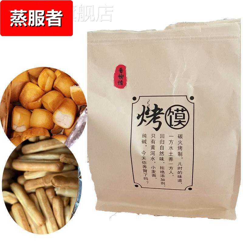 柳乡情山西纯碱烤馍干馍丁小零食馒头干馍馍碱水馍干食品店晋柳情图片