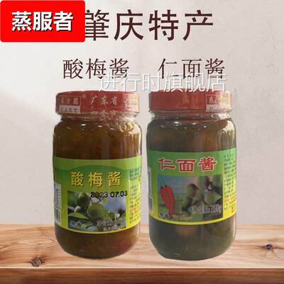 仁面酱广东肇庆四会特产调味酱料包银稔银面酱酸梅酱东方园仁稔酱