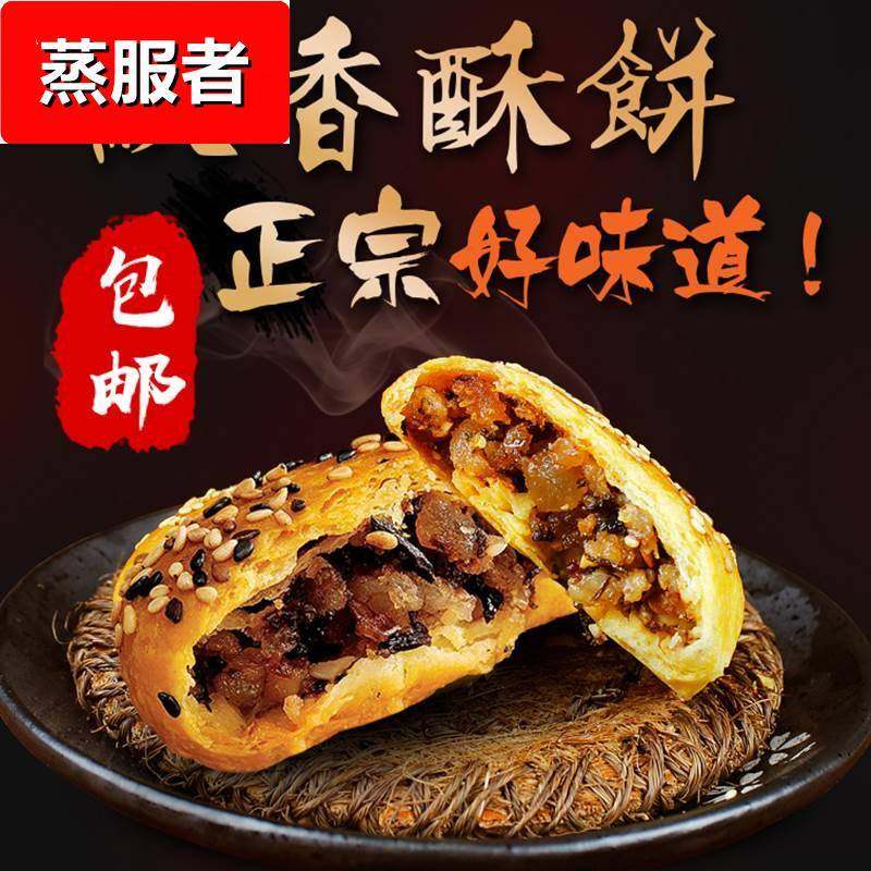 【默香】正宗金华酥饼梅干菜扣肉烧饼浙江特产糕点手工零食品