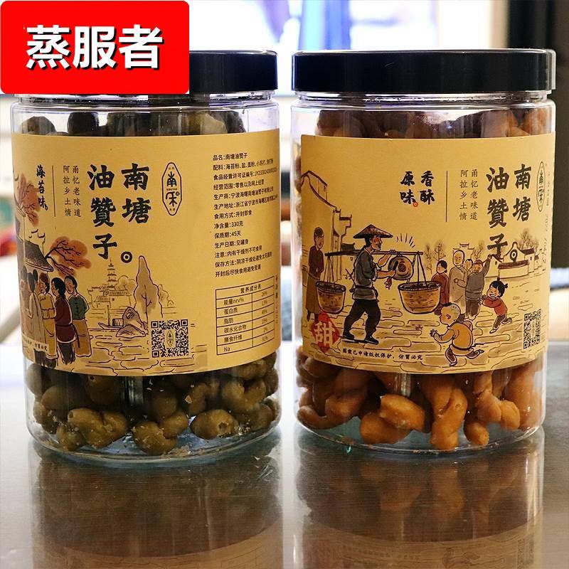 新款 宁波南塘油赞子老街老味特产手工麻花传统油炸糕点甜咸海苔