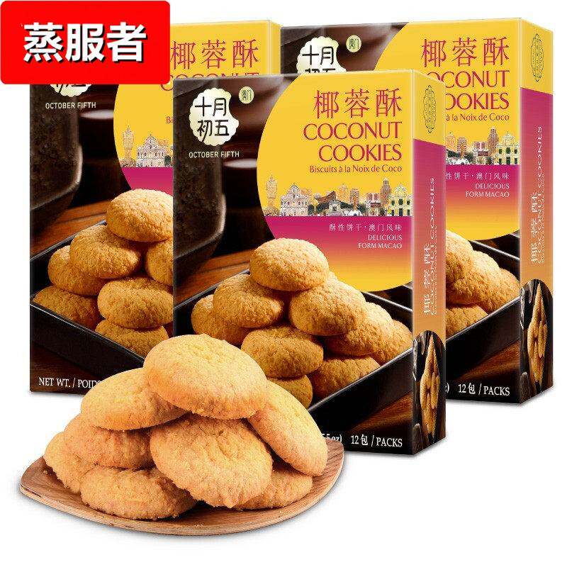 十月初五椰蓉酥156g*5盒酥性椰蓉奶香饼干下午茶点心糕休闲零食品