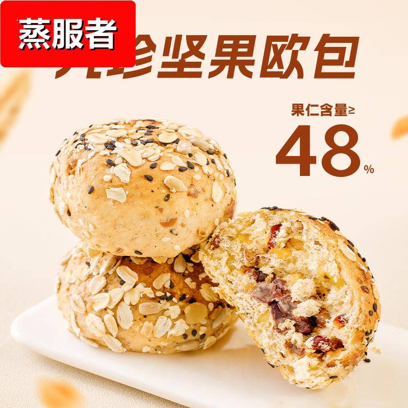 【现做现发】全麦贝果面包九珍坚果欧包早餐代餐零食食物