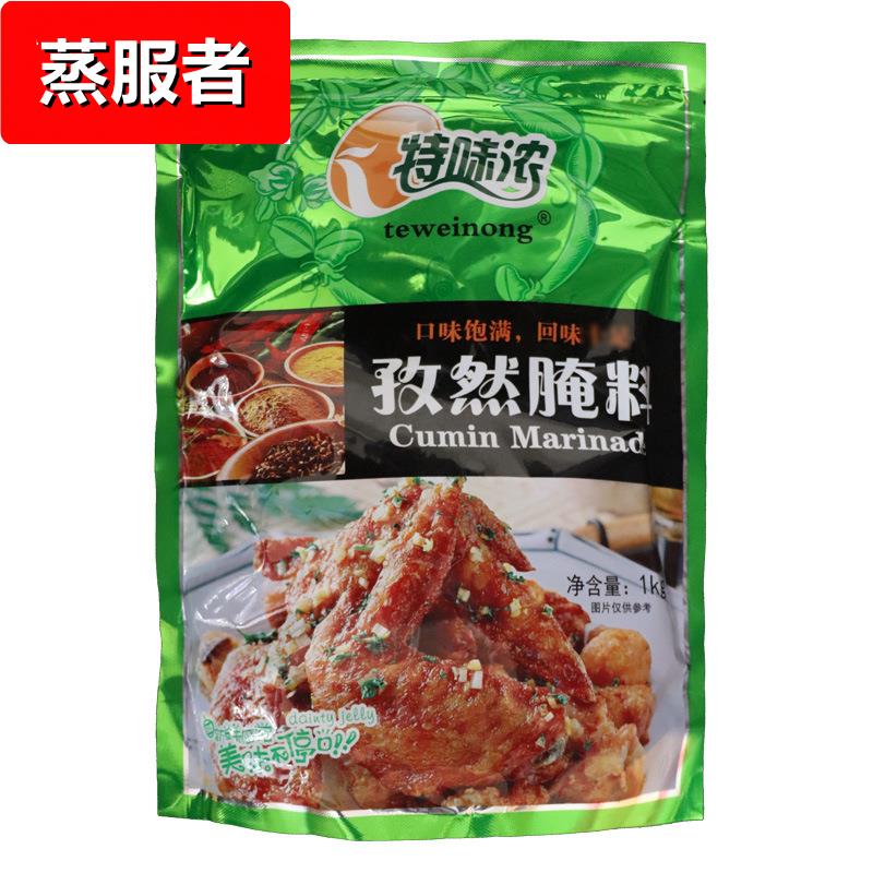 特味浓孜然腌料1KG 烤羊肉串羊排鸡翅鸡腿油炸烧烤调料烤肉料