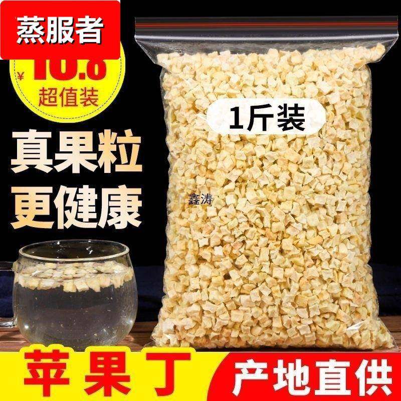 苹果丁苹果粒网红水果茶苹果脆脱水苹果粒即食泡水健康
