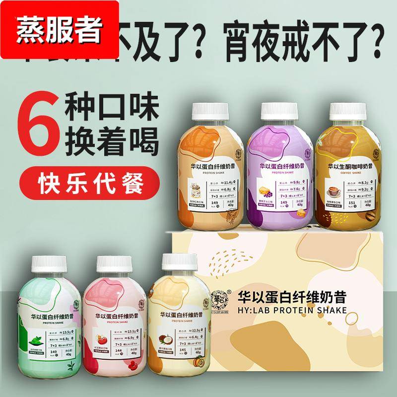 奶昔代餐粉 便携瓶装手摇奶茶 营养早餐膳食纤维蛋白代餐奶昔
