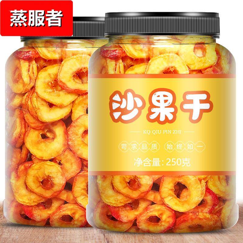 沙果干内蒙特产兴安盟即食水果干散装小孩吃货孕妇小零食海棠果干