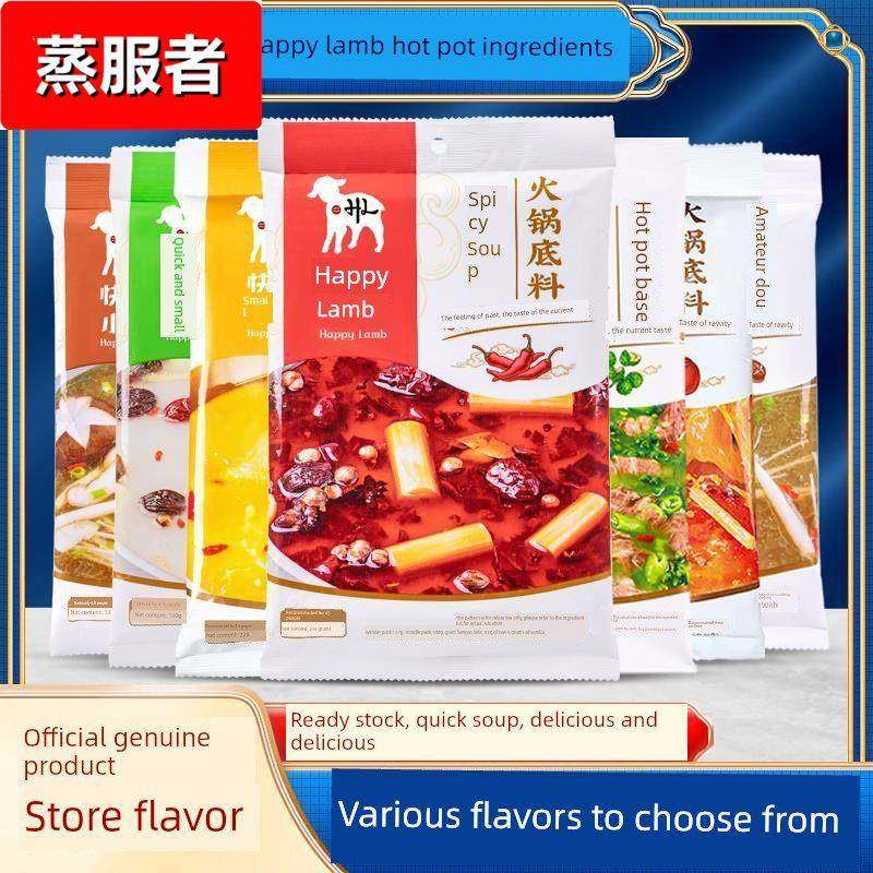快乐小羊火锅底料调味料清汤辣汤酸辣麻辣番茄椒香家用串串香,粮油调味/速食/干货/烘焙,火锅调料,淘宝优惠券,粉丝福利购,淘宝优惠卷