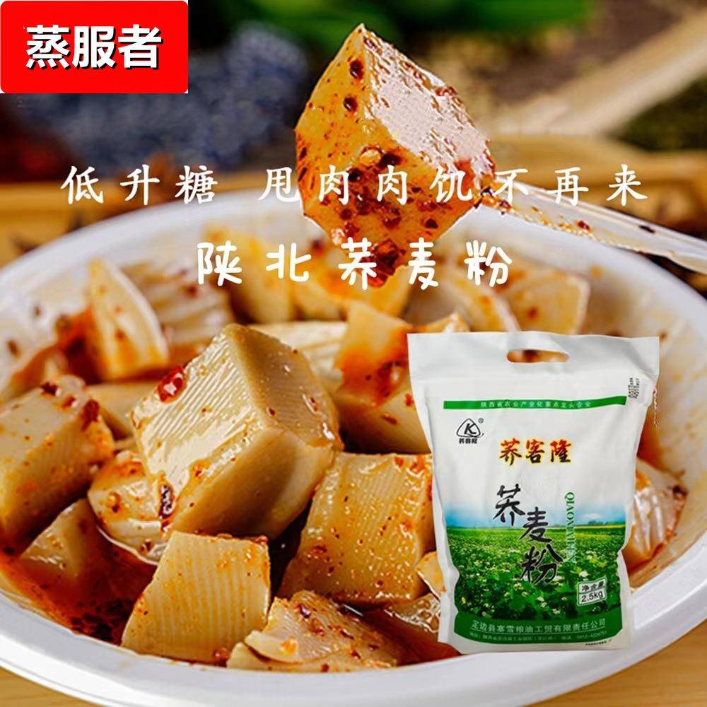蕎客隆蕎麥粉蕎麥精粉 陜北五谷雜糧粉蕎麥面粉做煎餅碗團2.5kg