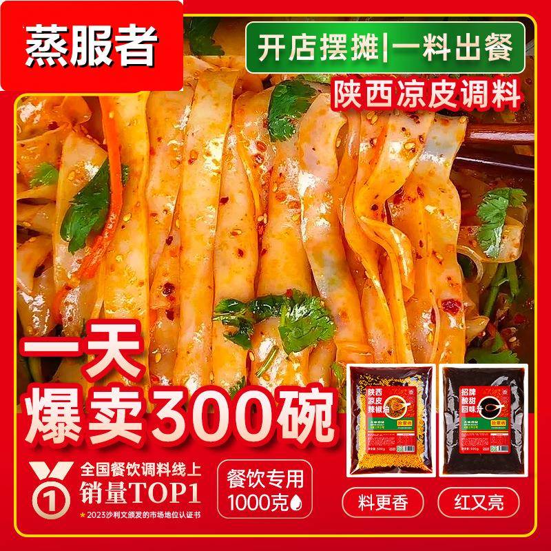陕西凉皮专用西安辣椒油商用川味红油面皮四川正宗油泼辣子调料汁