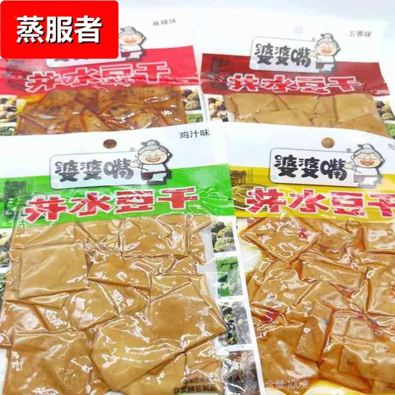 重庆特产婆婆嘴井水豆干100g袋麻辣味鸡汁味五香豆干泡椒辣