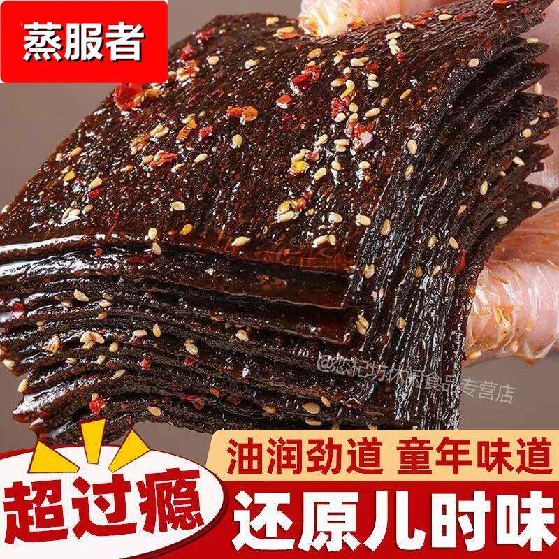 臭干 干子味辣条小零食面 面筋儿时经典牛筋网红麻辣豆干 干长沙