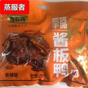 正宗酱板鸭湖南富有鸭香辣排袋装辣零食熟食即食酱板鸭不辣酱香味