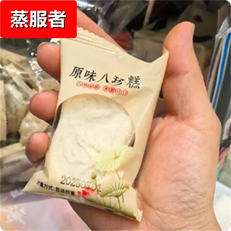 【抢1箱/30包】原味八珍糕手工制作芡实糕健康糕点营养早餐代餐