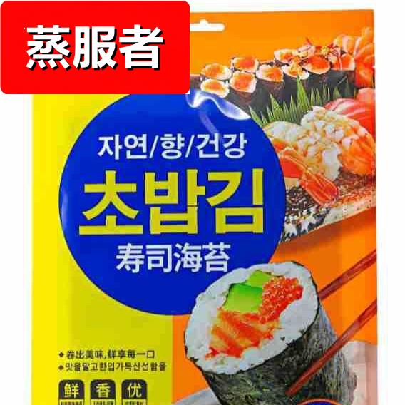 井心寿司海苔 家庭儿童趣味di紫菜/海苔