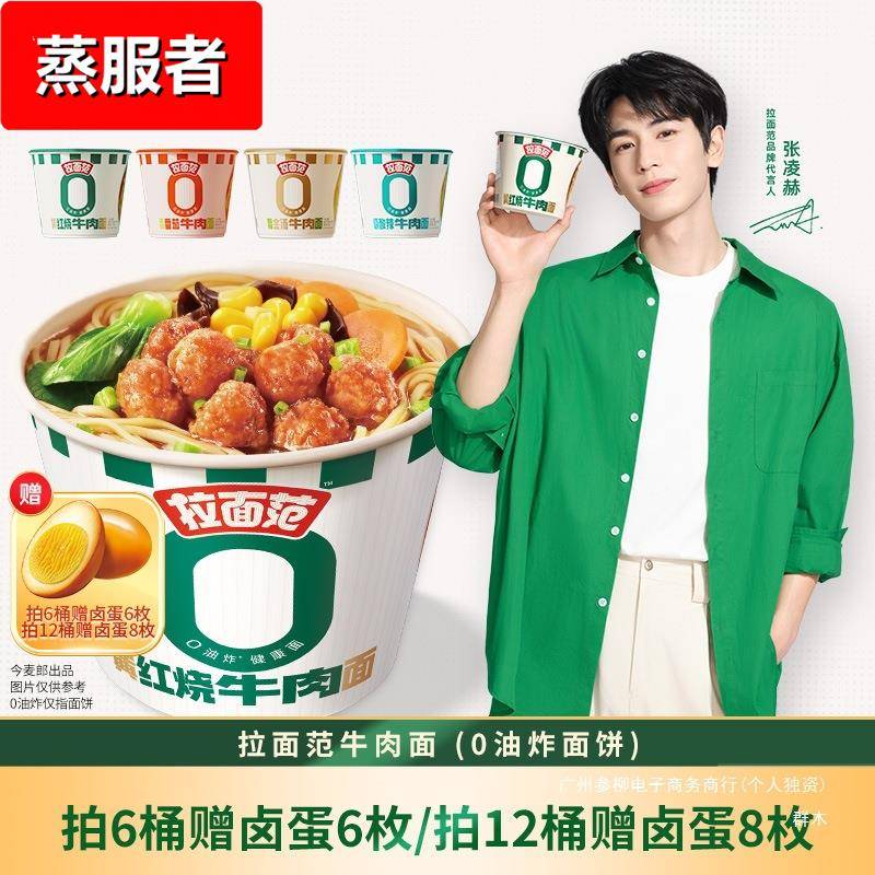 张凌赫同款拉面范非油炸方便面牛肉风味拉面早餐速食桶装面