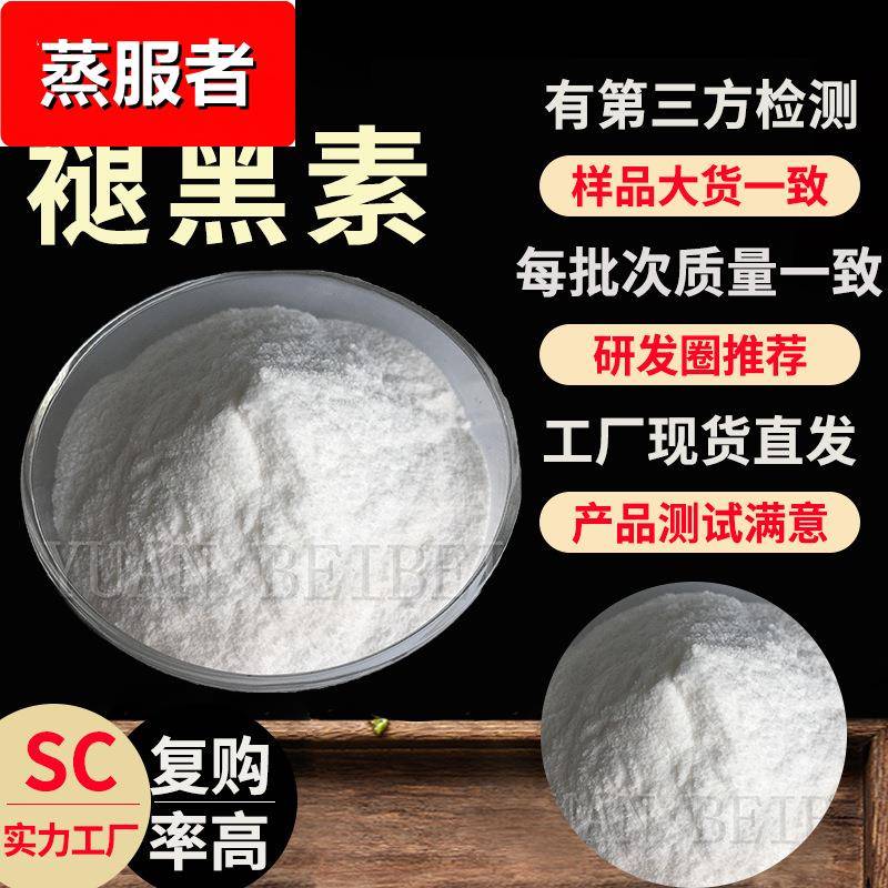 松果体素99%行业精选实力工厂褪黑素粉现货原料散装褪黑素