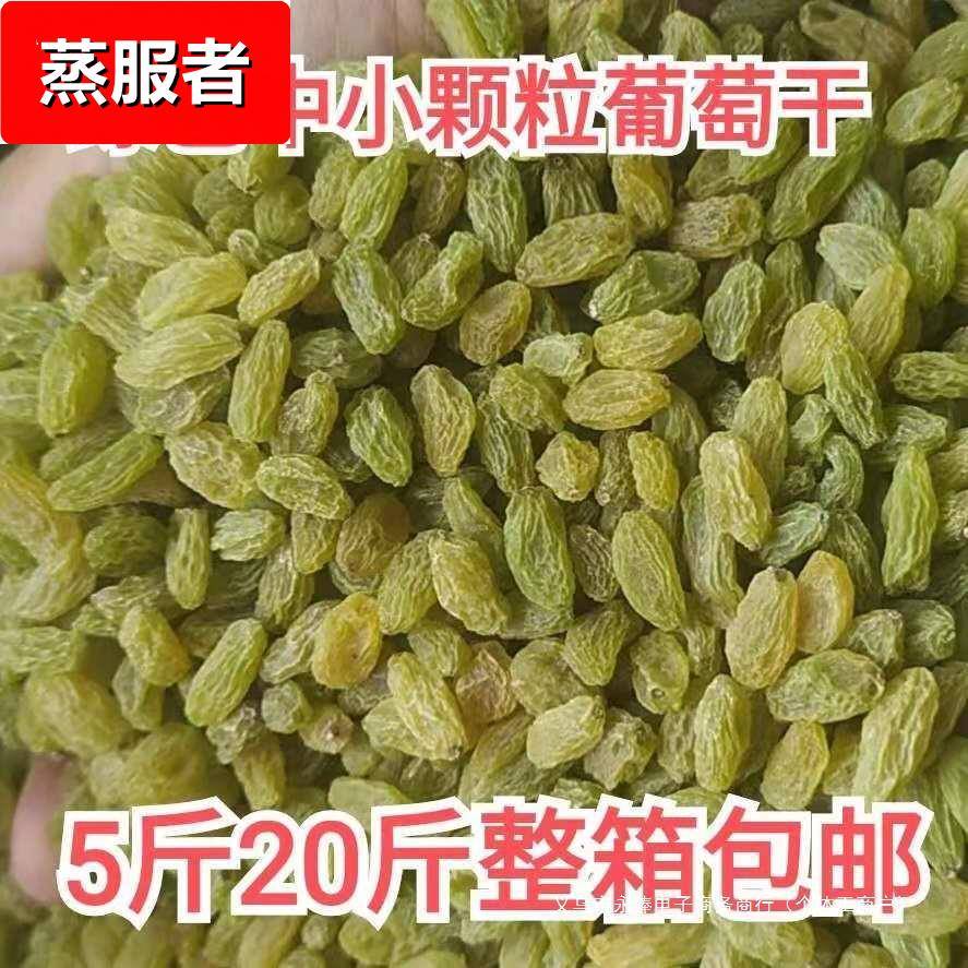 永俸食品小颗粒新疆20斤烧仙草斤装绿散装葡萄干整箱商用奶茶店冰