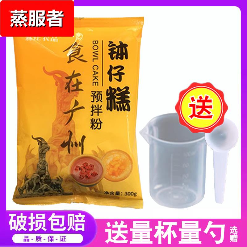 森庄农品钵仔糕粉摆摊商用自制材料套餐专用家用波仔砵仔糕粉