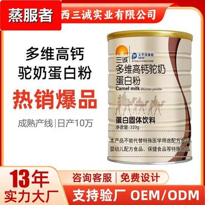 多维高钙驼奶蛋白粉320g益生菌中老年高钙无糖蛋白易吸收