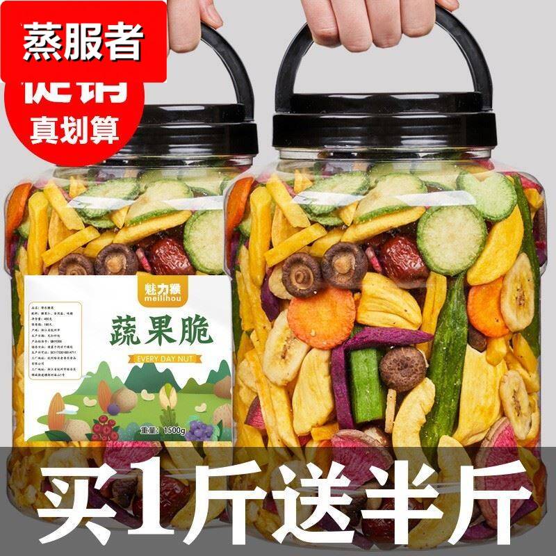 综合什锦果蔬脆片蔬菜干混合装罐装500g香菇脆秋葵脆