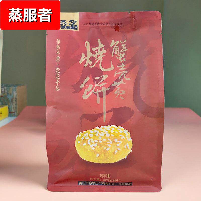 黟念黄山烧饼蟹壳黄烧饼茶干陈皮饼五眼六通果芝片酥金桔零食特产