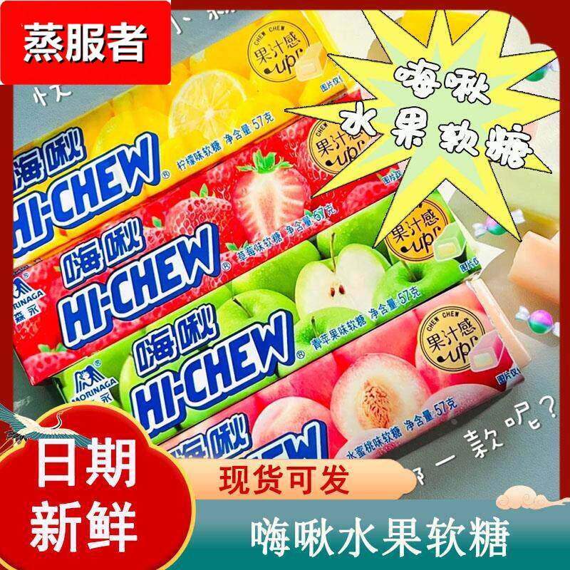 快乐嚼森永嗨啾软糖儿童水果散装糖果果汁夹心老式葡萄味网红混合