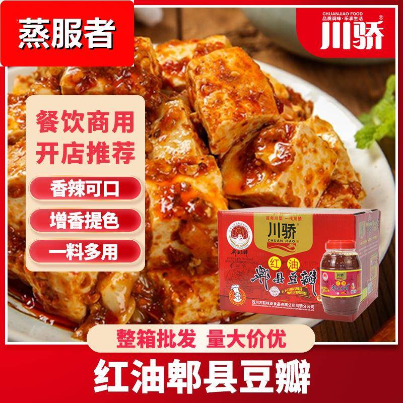 厂家直销红油郫县豆瓣酱四川风味辣椒酱下饭酱辣椒酱增香提色
