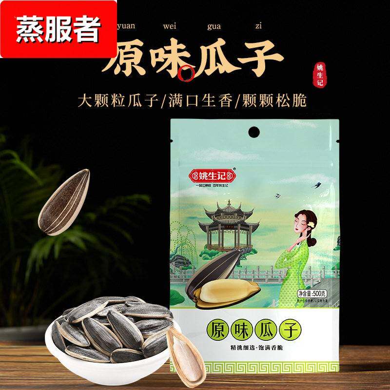 姚生记原味瓜子袋装小包装500g大颗粒籽香瓜子炒货