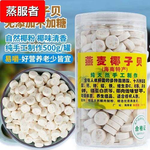 海南特产燕麦椰子贝无糖高钙乾吃牛奶片无添加老人儿童零食品包装