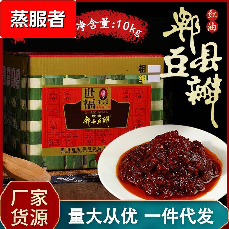 厂家郫县豆瓣酱商用四川特产红油辣椒酱餐饮装10kg