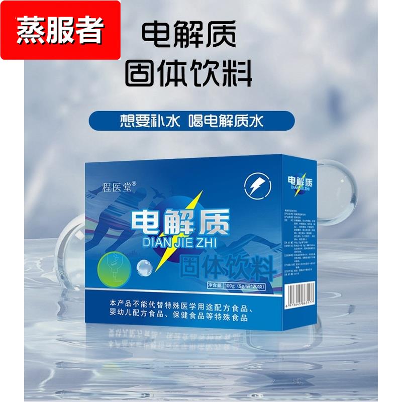夏日清爽饮料多维电解质粉用医运动营养袋装冲剂补充电解质固体饮