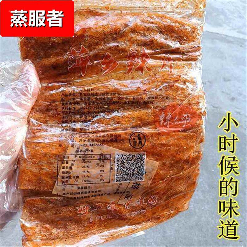 江西特产萍乡辣片儿时味道手工辣条老式麻辣零食80后经典怀旧豆皮