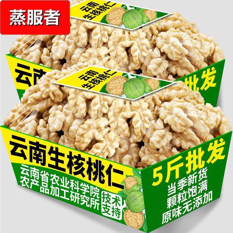 农科院生核桃仁2024年新货5斤袋装原味新鲜山核桃肉孕妇坚果零食